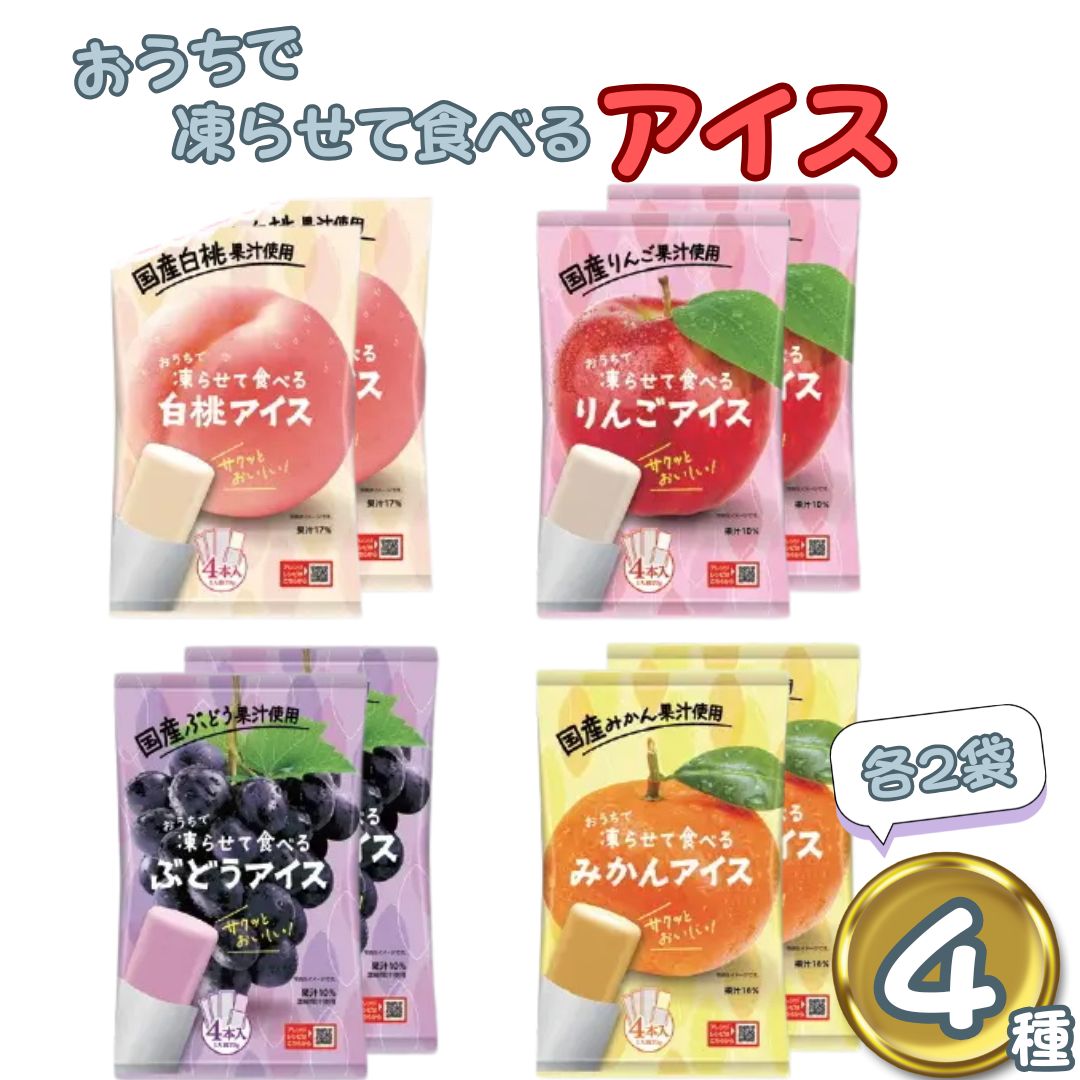 谷尾食糧 凍らせて食べるアイス4種アソート(各2袋・計8袋)