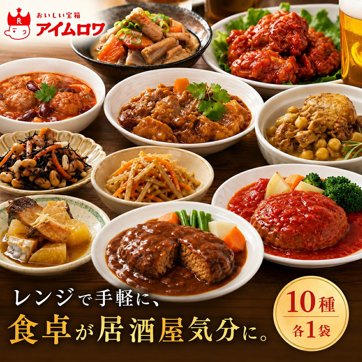 レトルトおかず10種アソート(鶏だんごのトマト煮・もつ煮込み ほか)