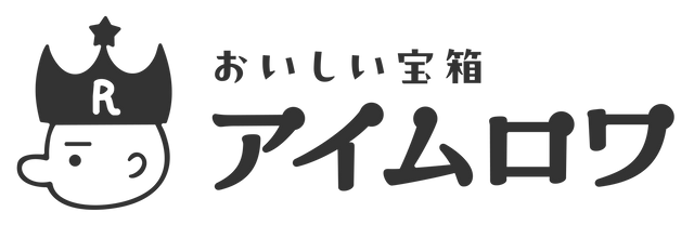 おいしい宝箱 アイムロワ