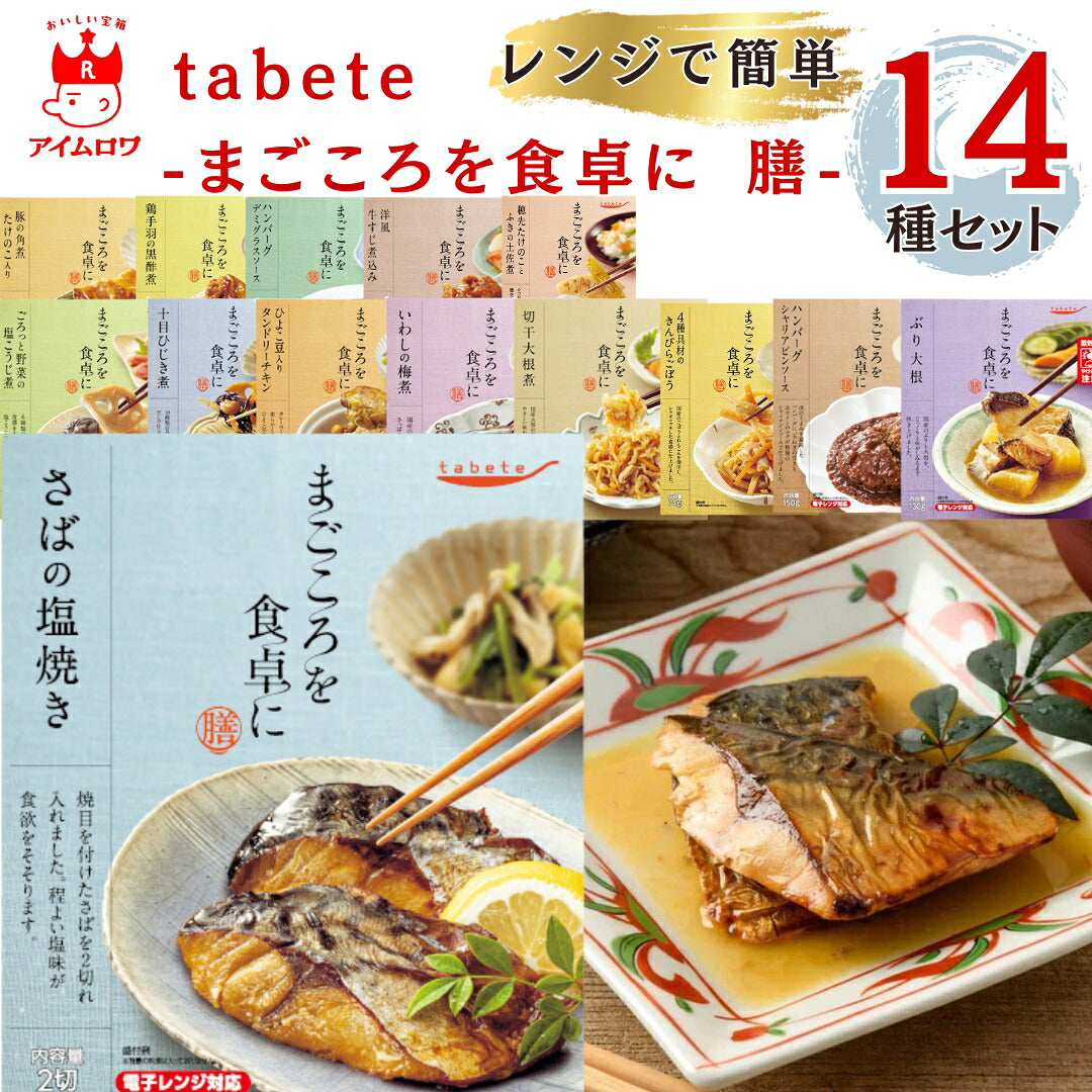tabete まごころを食卓に 膳 14種アソート