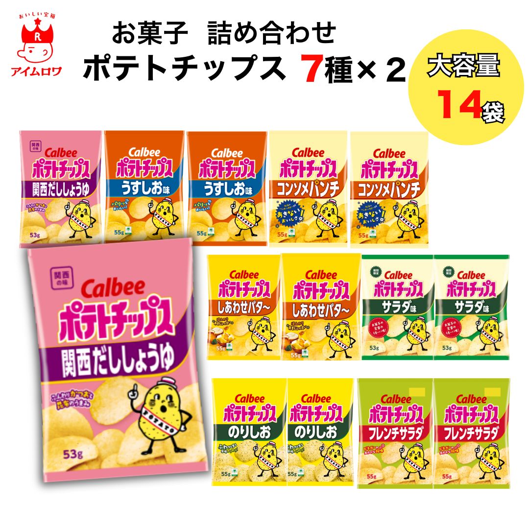 カルビー ポテトチップス Bセット 7種アソート（計14袋）