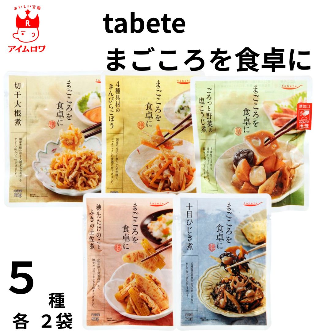 膳 レトルト野菜のおかず5種アソート（計10食）