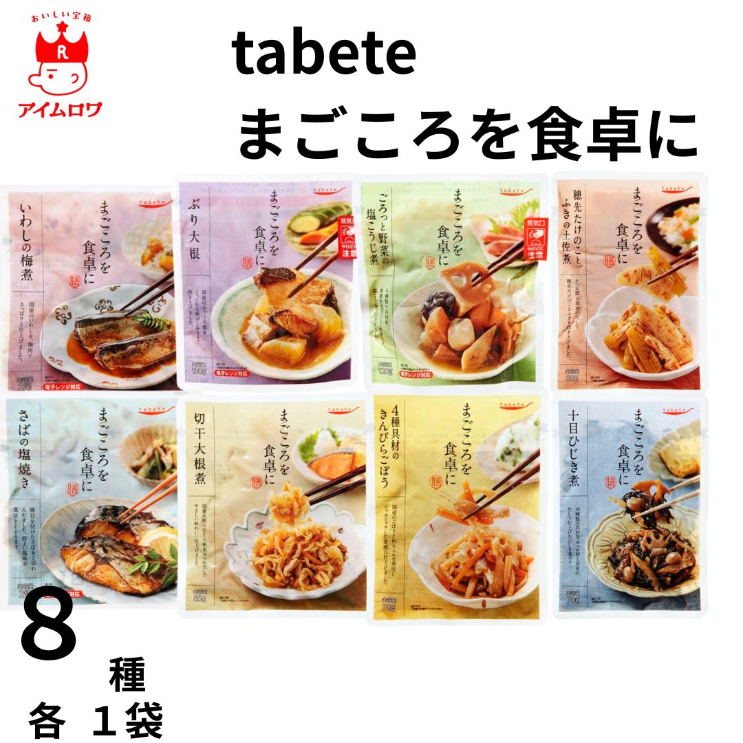 膳 レトルト魚・野菜のおかず8種アソート（計8食）