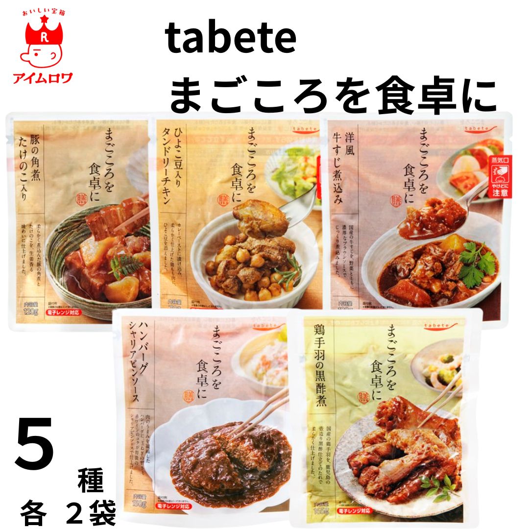 膳 レトルト肉のおかず5種アソート（計10食）