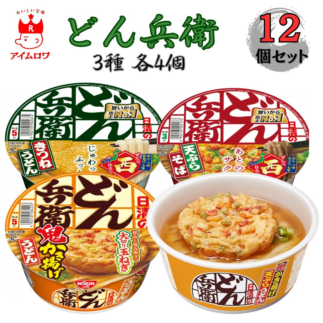 日清 どん兵衛3種アソート（各4食・計12食）