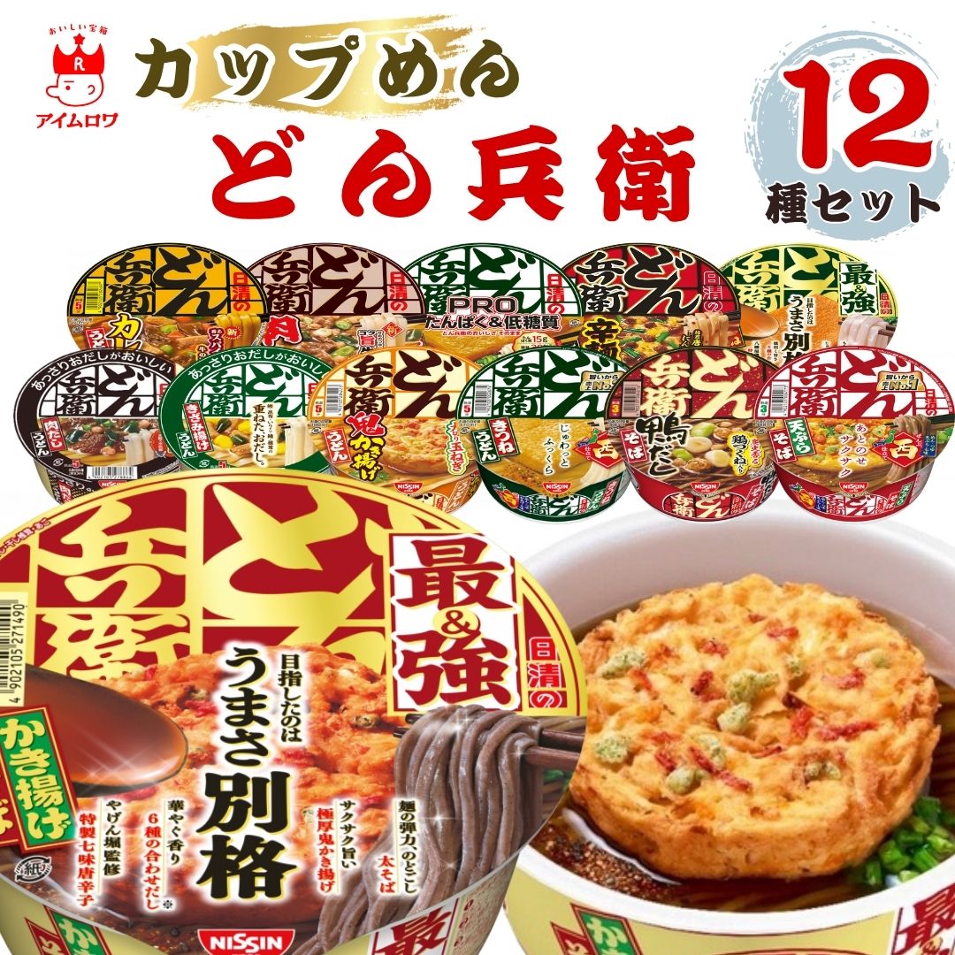 日清 どん兵衛 12種食べ比べ（各1個・計12個）