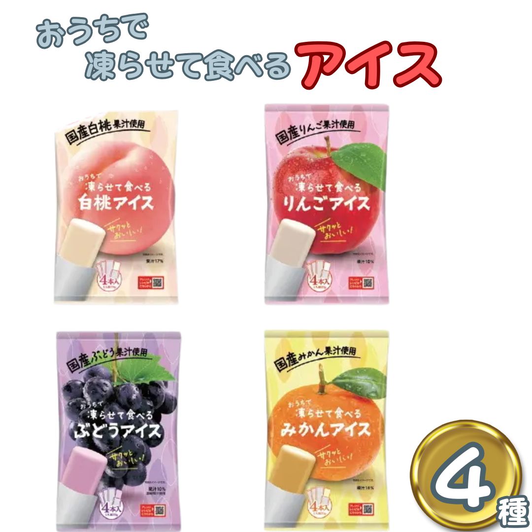 谷尾食糧 凍らせて食べるアイス4種アソート（計4袋）