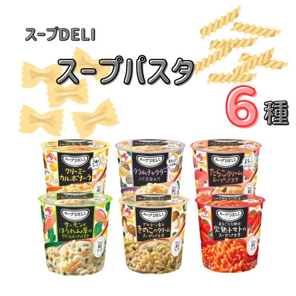 クノール スープDELI6種アソート