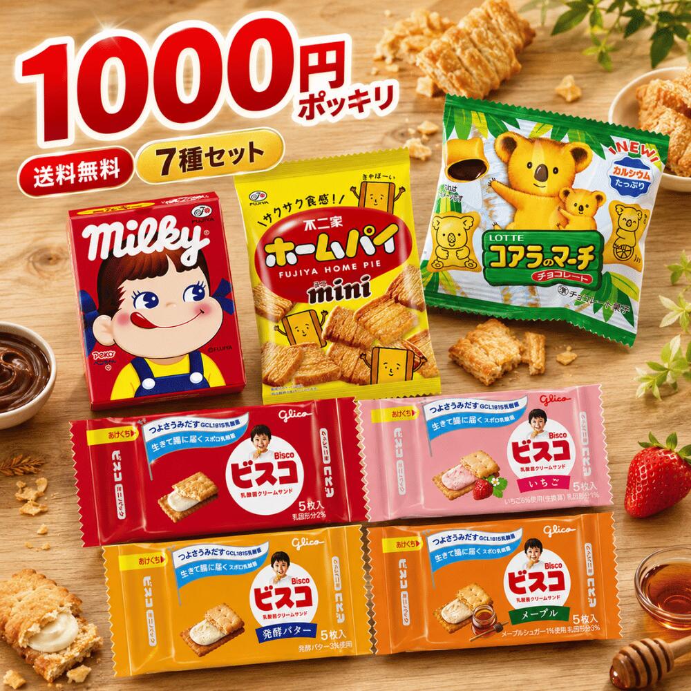 小袋お菓子7種アソート Bセット（計7点）