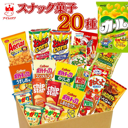 スナック菓子20種セット