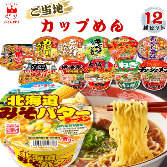 ヤマダイ カップ麺12種