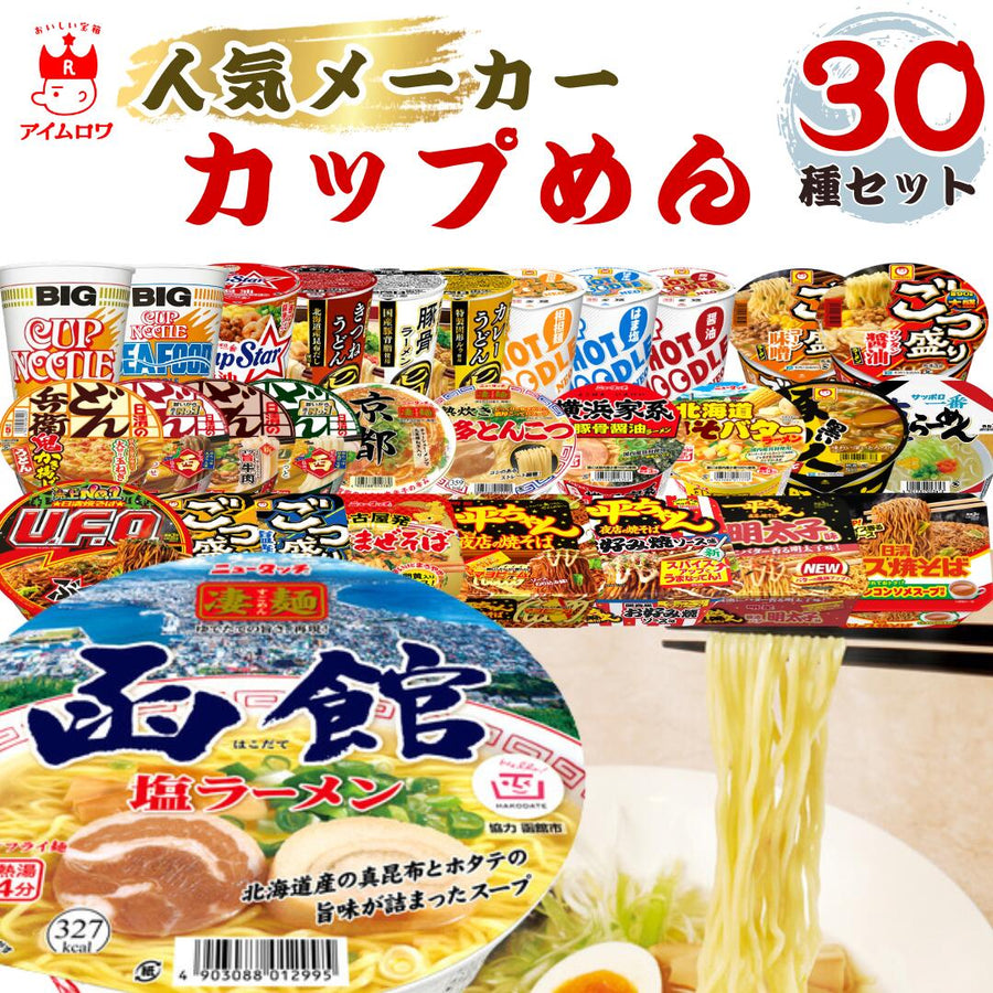 カップ麺30種