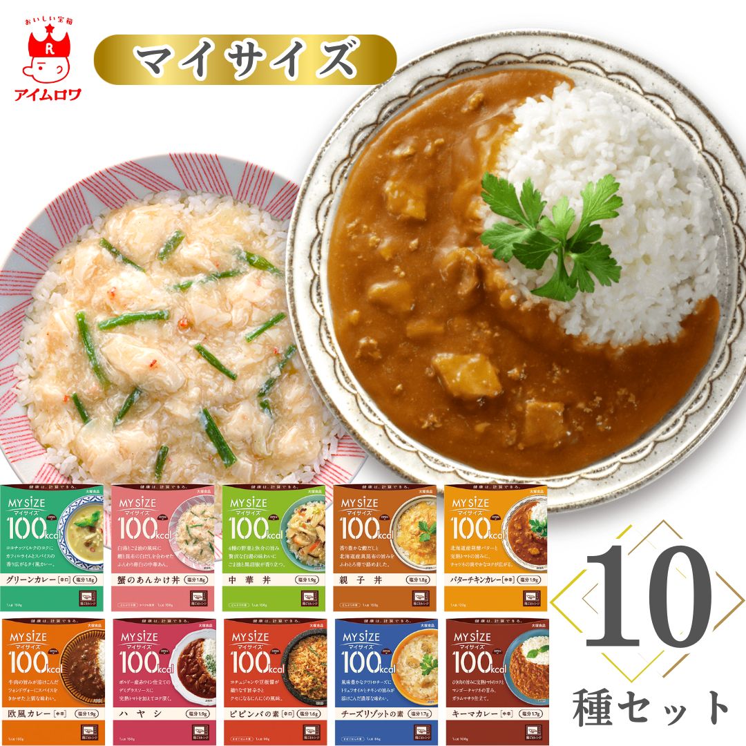 大塚食品 マイサイズ10種アソート（レトルト食品のみ）