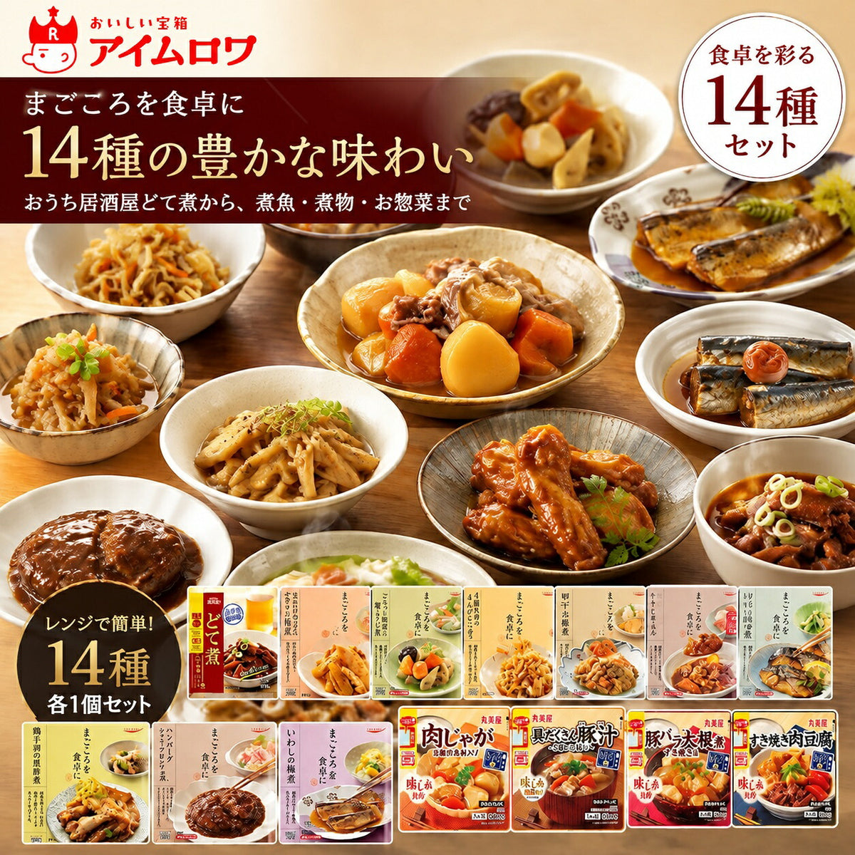 レトルトおかず14種アソート（どて煮・穂先たけのことふきの土佐煮 ほか）