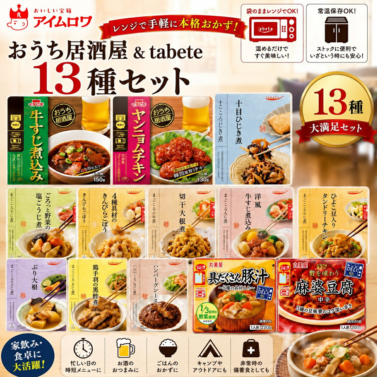 レトルトおかず13種アソート（牛すじ煮込み・ヤンニョムチキン ほか）