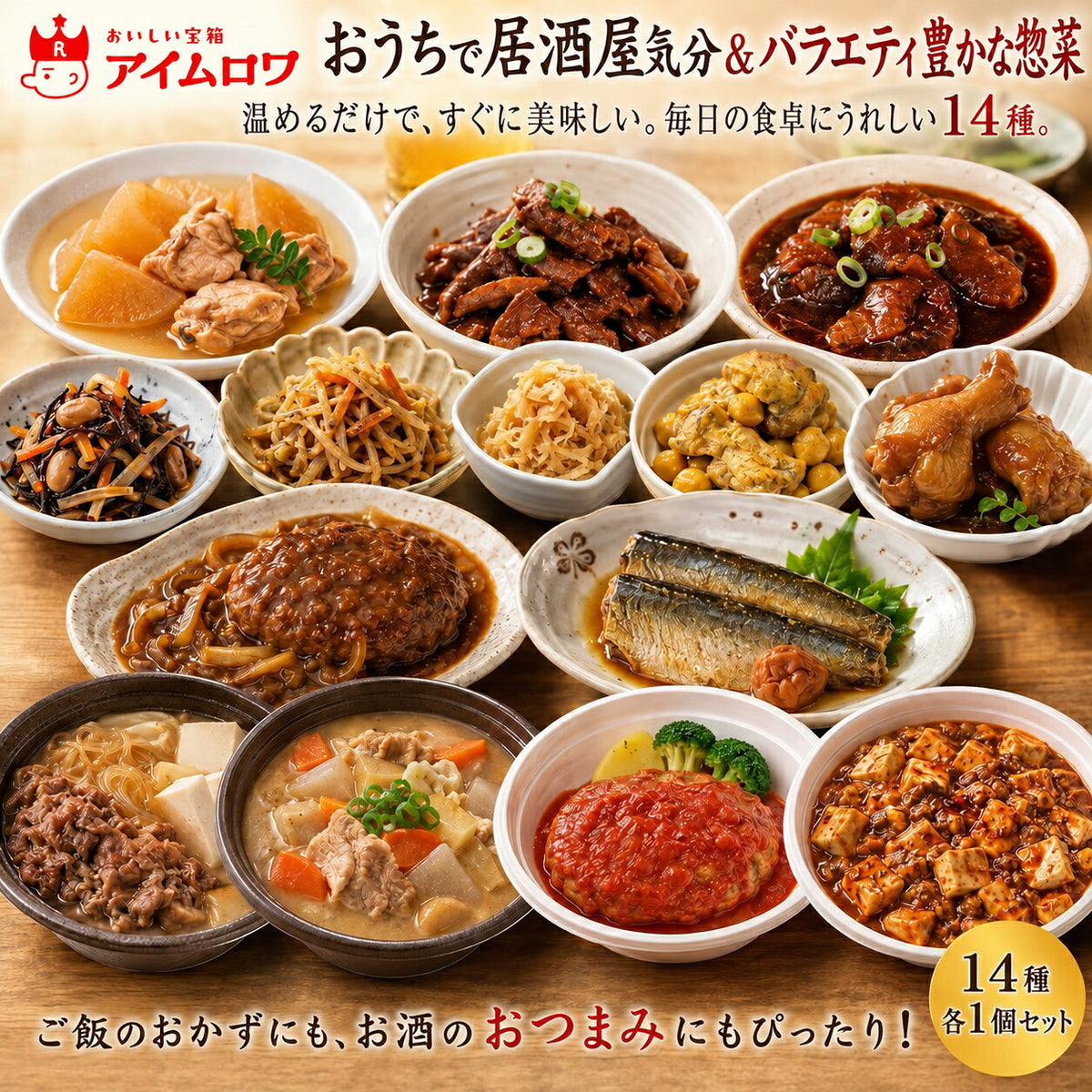 レトルトおかず14種アソート（鶏大根・どて煮 ほか）