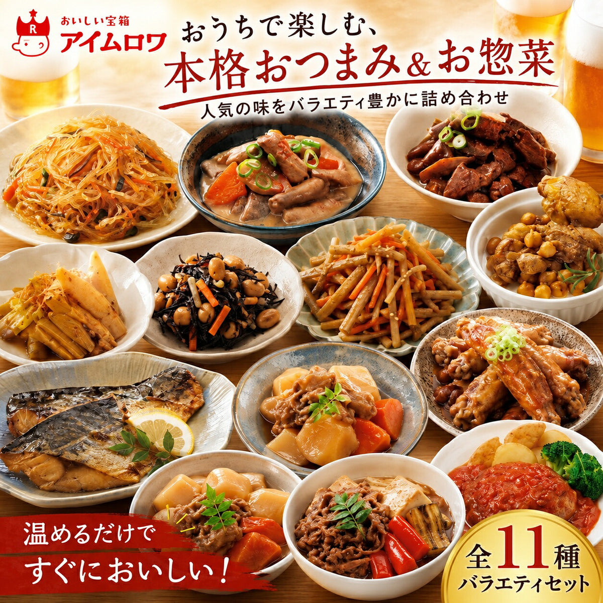レトルトおかず12種アソート（チャプチェ・もつ煮込み ほか）