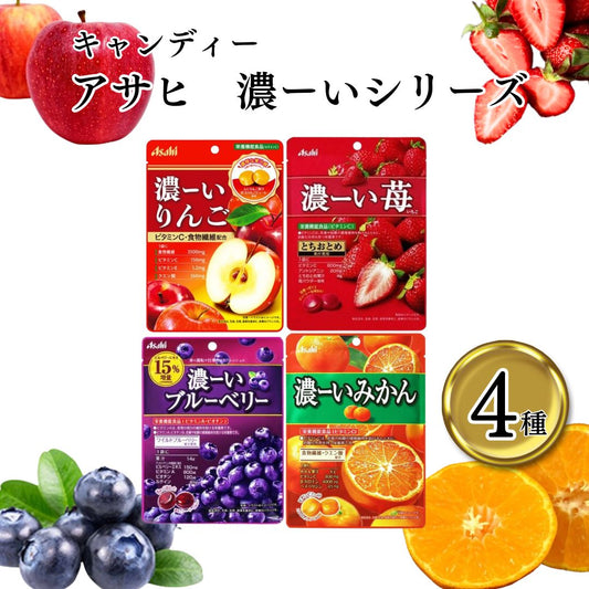 アサヒ 濃ーい飴4種アソート