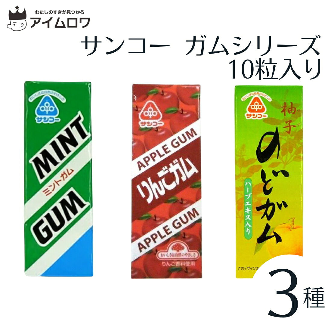 サンコーガム3種食べ比べセット
