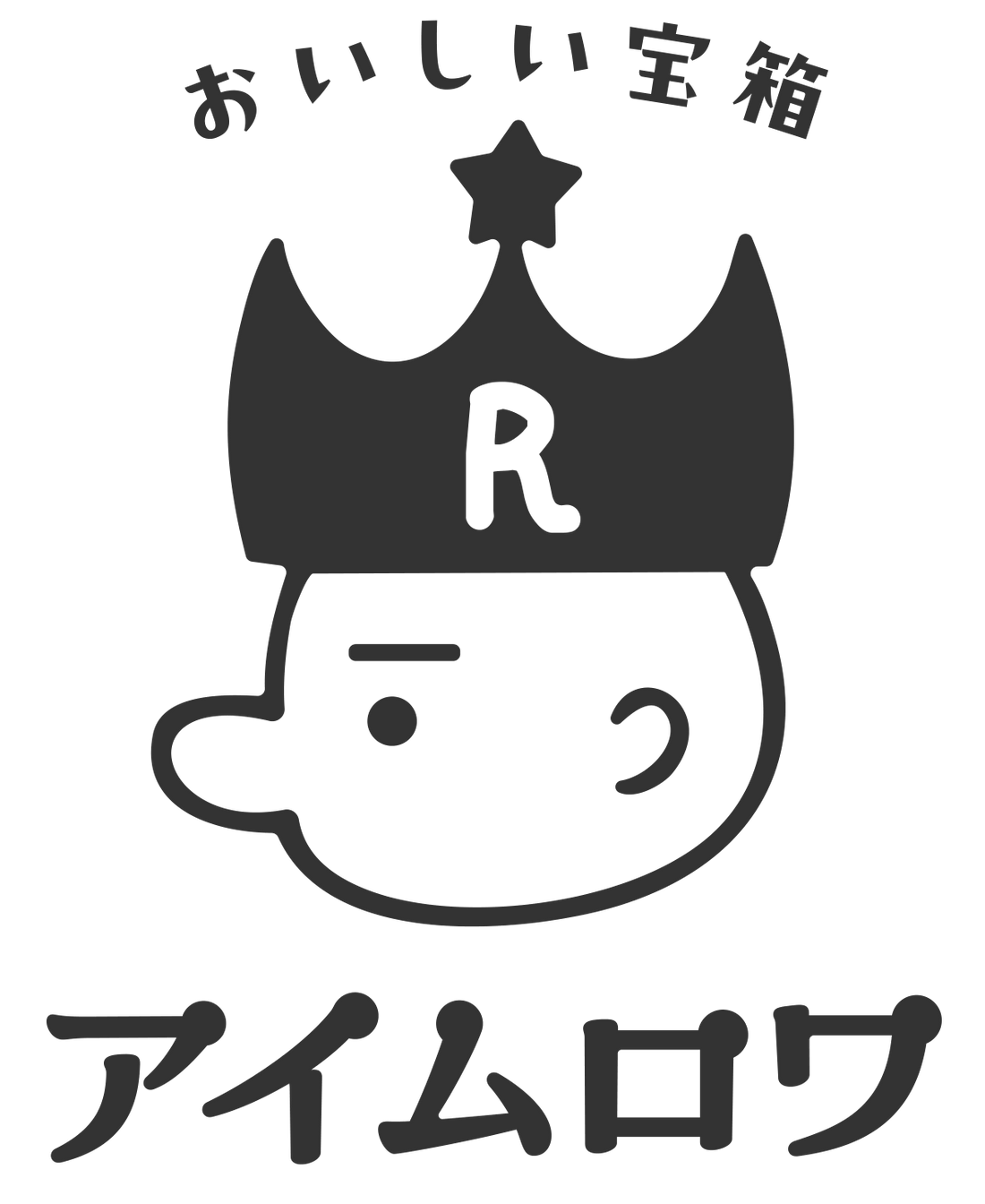 おいしい宝箱 アイムロワ